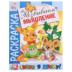 Раскраска «Скоро в школу. Развиваем мышление» Розовый слон