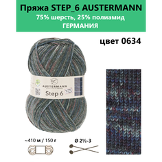 Пряжа носочная для вязания спицами STEP 6 0634 Austermann
