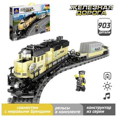 Конструктор ЖД «Грузовой поезд», работает от батареек, 903 детали No Brand