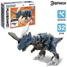 Эврики Электронный конструктор «Диноботы», цератозавр
