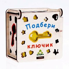 Крона Игровой набор-сортер «Подбери ключик»