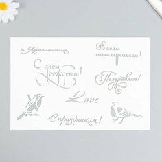 Трафарет "Поздравительные фразы" 16х24 см Noname