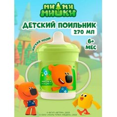 МИ-МИ-МИШКИ Поильник детский «Ми-Ми-Мишки» с ручками, 320 мл, цвет зеленый