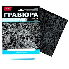 Lori Гравюра большая с эффектом серебра «Зайцы у лесной дороги»