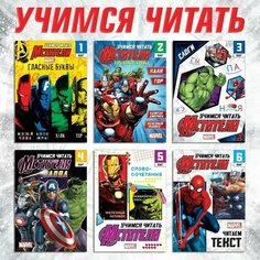 Набор книг «Учимся читать», Мстители Marvel