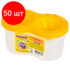 Комплект 50 шт, Стакан-непроливайка юнландия, двойной, желтая крышка, 191313