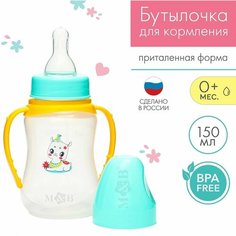Бутылочка для кормления тренд. Лама 150 мл приталенная, с ручками, цвет бирюзовый Mum&Baby