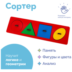 Рамка-вкладыш деревянная "Геометрические фигуры", настольные развивающие игры для детей, сортер Крона