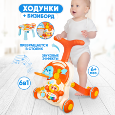 Детские развивающие ходунки, столик, бизиборд для малышей со звуком, 3 в 1 Solmax