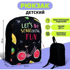 Рюкзак детский «Сочное веселье», 30 х 22 х 10 см Nazamok