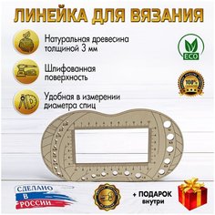 Линейка «Клубок» D.S