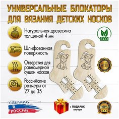 Детские универсальные блокаторы для носков (Щенок) D.S