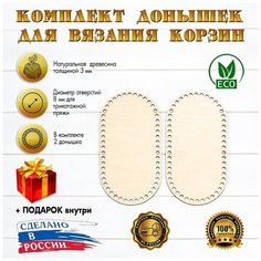 (Набор №17) овальные донышки 2шт, 24х13см, d-8мм D.S