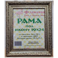 Рама 19х24 (подходит под канву и наборы алмазной мозаики фирмы Фламинго) Flamingo