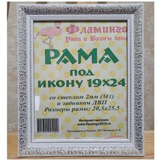 Рама 19х24 (подходит под канву и наборы алмазной мозаики фирмы Фламинго) Flamingo