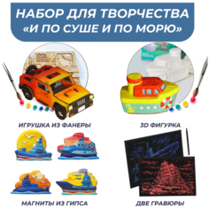 Большой подарочный набор для детского творчества LORI гравюры, магниты из гипса, фигурка под роспись, конструктор деревянный, 5 в 1, Им-234