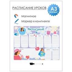 Расписание уроков "Флюиды" 30х40 см всё на местах