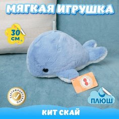 Мягкая игрушка Кит для девочек и мальчиков / Плюшевый Китенок для малышей KiDWoW голубой 30см