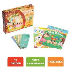 Puzzle Time Набор 3 в 1 «Моя ферма»: 11 пазлов-цепочек, книга с наклейками, раскраска