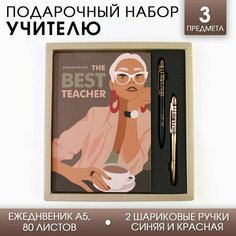 ArtFox Подарочный набор «The BEST TEACHER»: ежедневник А5, 80 листов и 2 шт ручки (шариковые, 1 мм, синяя, красная паста)