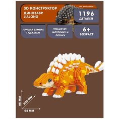 Конструктор Balody 3D из миниблоков Динозавр Jialong, 1196 элементов - BA18399