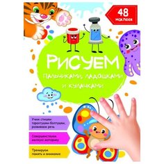 Crystal Book Раскраска Рисуем пальчиками, ладошками й кулачками. Бабочка