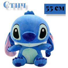 Мягкая Игрушка Стич / Мягкая игрушка-подушка Стич 55 см/Мягкие игрушки/Любимые герои Kidslandiya