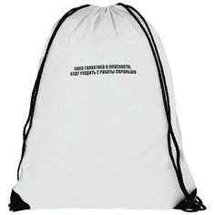 Мешок для сменной обуви White_ Мем - 6238 Brut Boxers