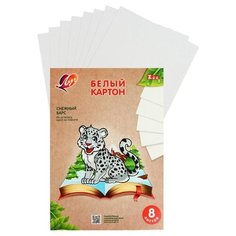 Белый картон Zoo Барс Луч, A4, 8 л. 1 наборов в уп. 8 л. , белый