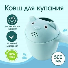 Frau Liebe Ковш для купания и мытья головы, детский банный ковшик, хозяйственный «Мишка», цвет голубой