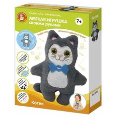 Набор для творчества Десятое королевство Мягкая игрушка своими руками Котик 04734ДК