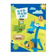 Action! BMK-AWP-8/8 Набор белого мелованного картона бумажки, ф. а4, 8 л, action!