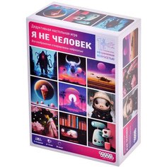 Настольная игра HOBBY WORLD Я не человек