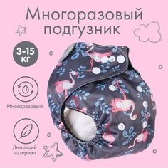 Трусики-подгузник, многоразовый, угольно-бамбуковая ткань, «Фламинго», от 0-36 мес. Miki Market