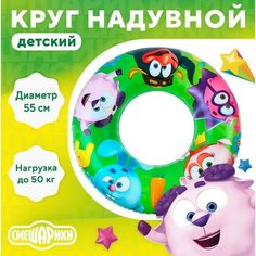Смешарики Круг надувной для плавания, детский, смешарики