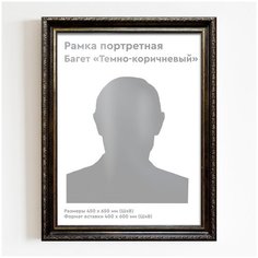 Багетная рамка 40 на 60 для картин / Темно-коричневая рамка А2 для фото / А-2 (40x60 см.) Mega Art