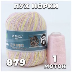 Пряжа Пух норки 879 (радужный3) комплект: 1 моток + 1 дополнительная нить Menca