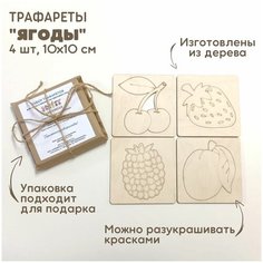 Набор трафаретов "Ягоды" для рисования песком / рамки-трафареты деревянные / набор для рисования песком Kinder