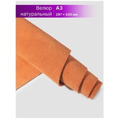 Кожа для рукоделия размер: А3 Rich Line Accessories , ИП-КВ3_Оранжевый