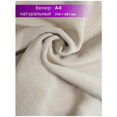 Кожа для рукоделия размер: А4 Rich Line Accessories , ИП-КВ4_Бежевый