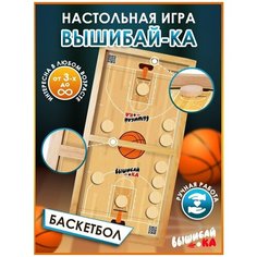 Настольная игра для детей Баскетбол ВышибайКА
