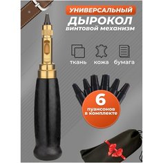Дырокол для ремня из кожи, ткани, как набор инструмента пробойника, просекателя для скрапбукинга, работы и творчества Дом Home