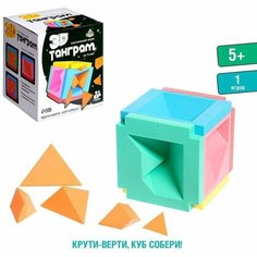 Лас Играс KIDS Настольная игра «3D Танграм»
