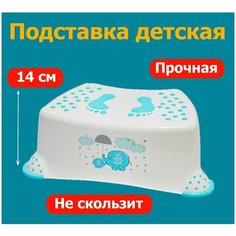 Подставка для ног детская для ванны и туалета, рельефная, прорезиненная Игровая индустрия
