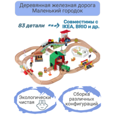Деревянная железная дорога IEKOOL