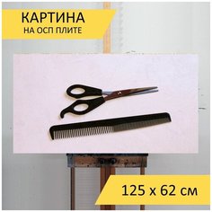 Картина "Ножницы, гребень, парикмахерская салон красоты" для интерьера на стену / Декор в дома, спальню, на кухню, детскую комнату, 125 см х 62 см Lots Prints
