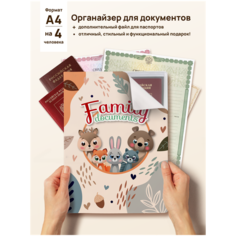 Папка для документов семейная на 4 человека + 1 файл для 4 паспортов / органайзер/ папка канцелярская/ гибкая обложка/ Coverlis