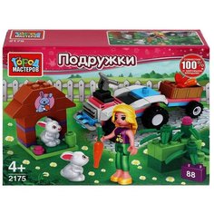 Конструктор ГОРОД МАСТЕРОВ 2175-AA Подружки, кроличья ферма, 88 дет.