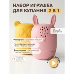 Развивающая игрушка для ванной Plexus organic 2в1