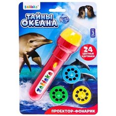 Проектор-фонарик "Тайны океана", свет Zabiaka